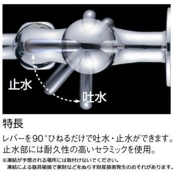 ミニセラカップリング横水栓