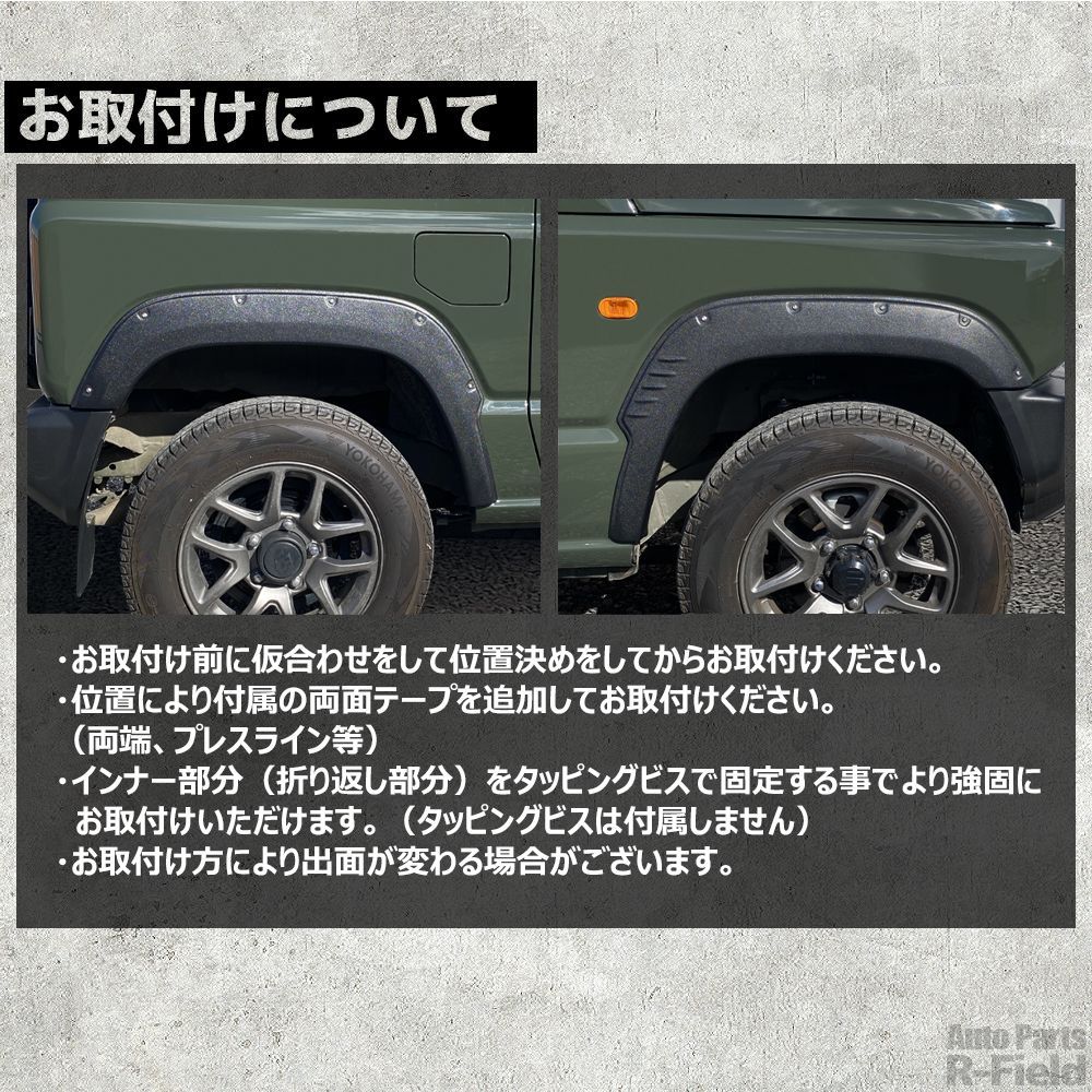 ジムニー JB64W 専用設計 ABS製 出幅約9mm 【ダミーボルトタイプ