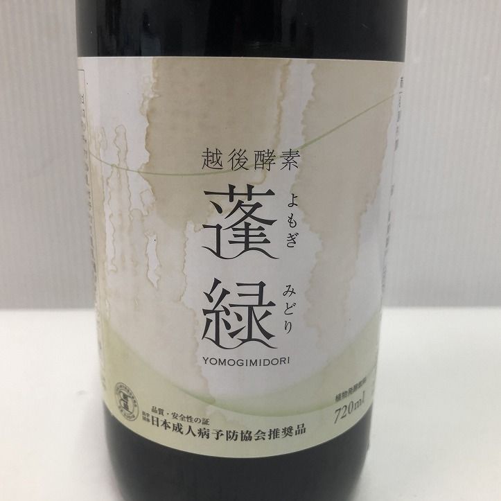 越後酵素 蓬緑 720ml 2本 新品未開封