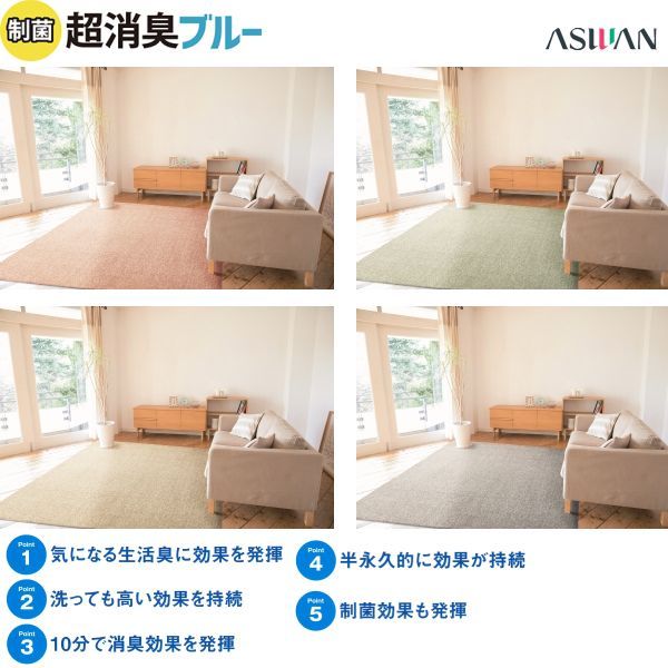 低価，爆買い 暮らしにやさしい多機能ラグ（アース防ダニ/消臭/制菌/遮音/遊び毛防止/手洗い可）ルミエール 180×180cm CA6302-11・35・65・90 日本製※画像はサイズ違いを使用したイメージです※北海道、沖縄 ラグ・カーペット