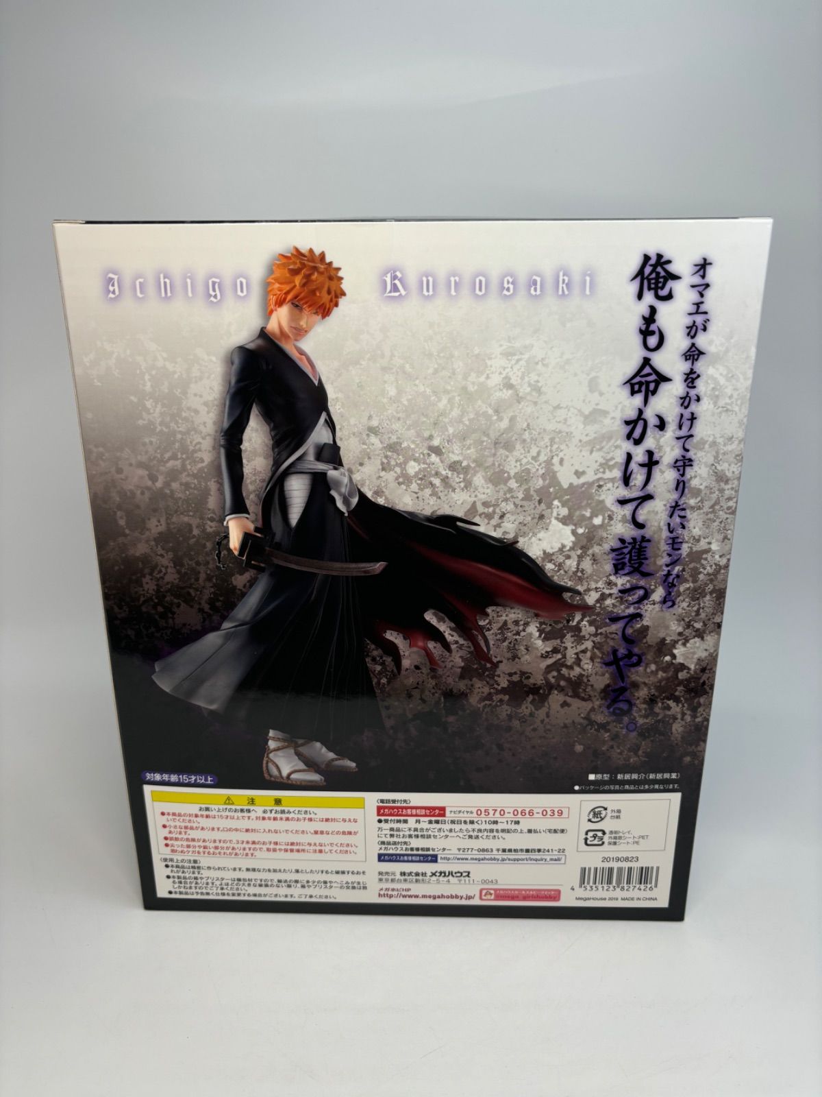 BLEACH 黒崎一護 10周年ver. フィギュア メガハウス(MegaHouse) G.E.M.シリーズ  ブリーチ