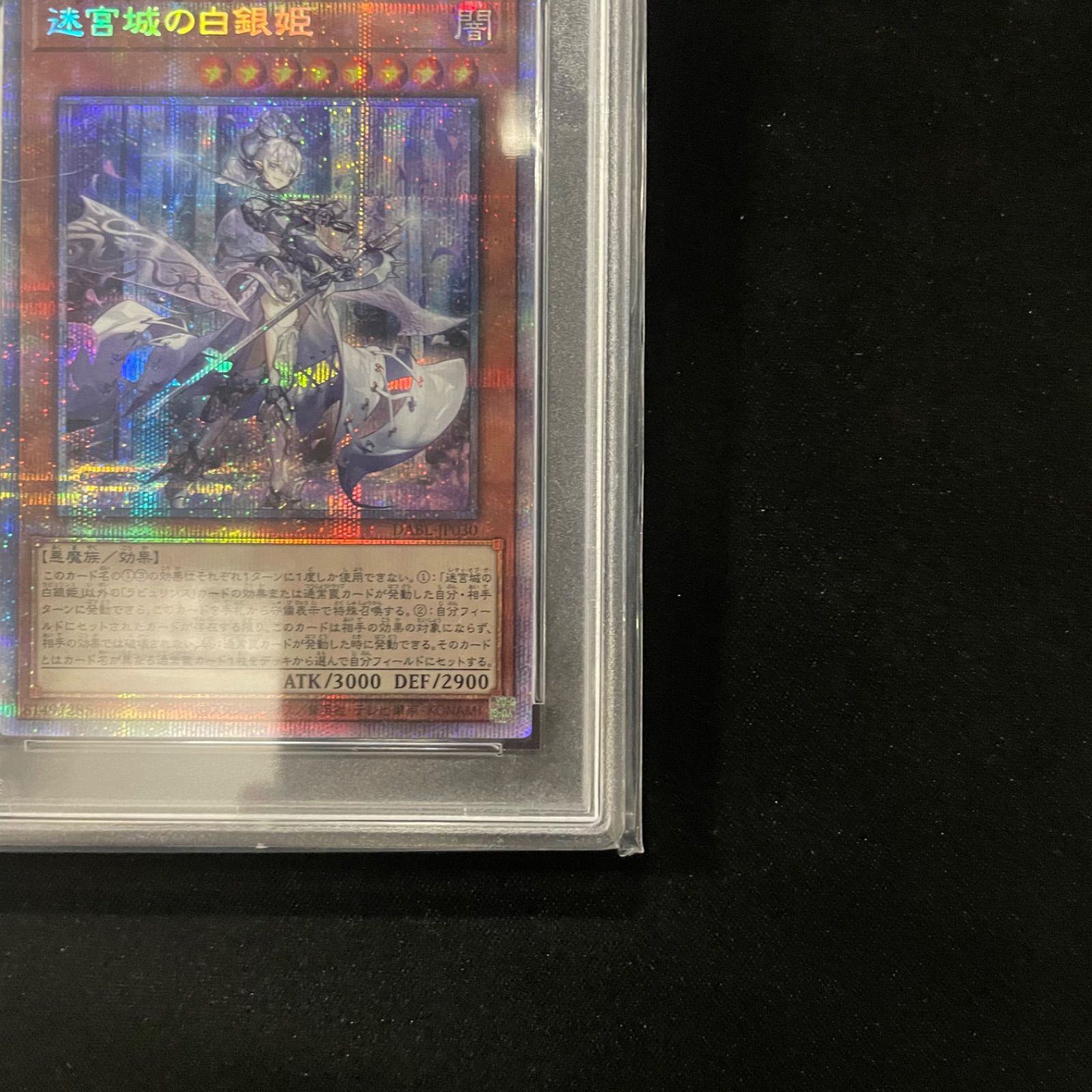 遊戯王 PSA9 迷宮城の白銀姫プリズマティックシークレットレア DABL-JP030