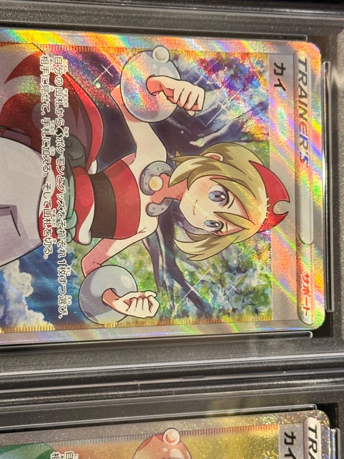 連番 077/067/S10P/B カイ SR PSA10 083/067/S10P/B カイ PSA10