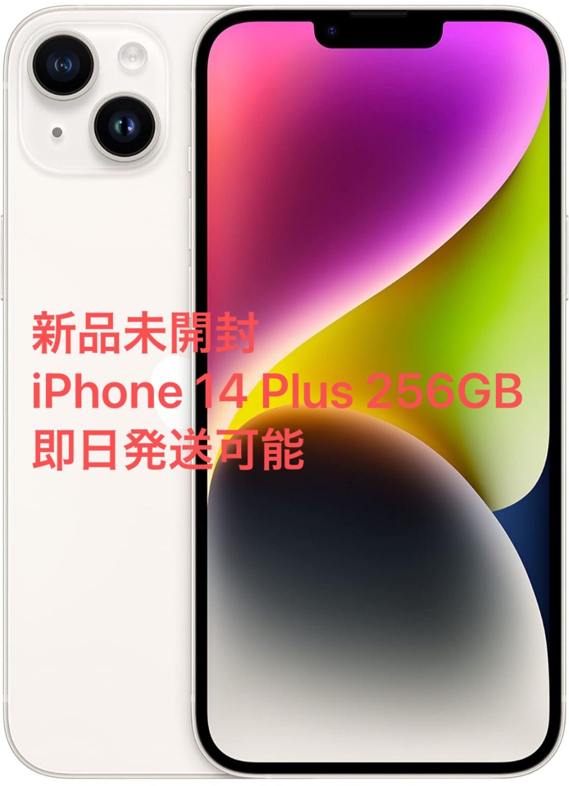 新品未開封 Apple iPhone 14 Plus 256GB スターライト - SIMフリー 5G対応 - メルカリ