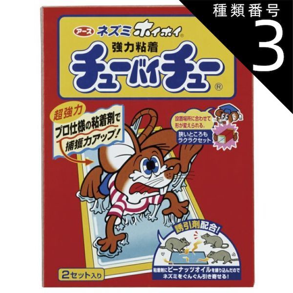 種類3 8個 まとめ買い アース製薬 ネズミホイホイ チューバイチュー 折り目付き 強力粘着 ネズミとり 折り目つき