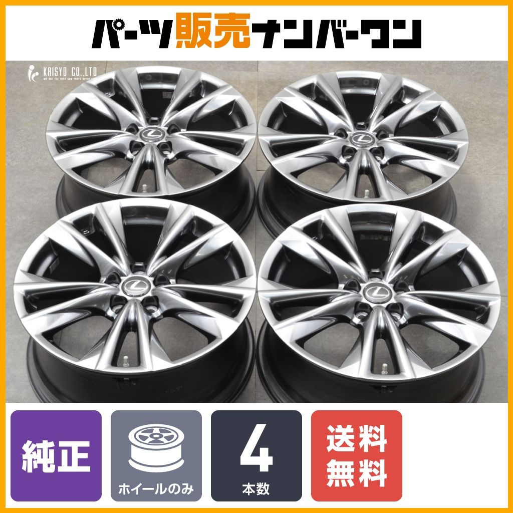 【程度良好品】レクサス ES300h Fスポーツ 純正 19in 8J+45 PCD114.3 4本セット 空気圧センサー付 GS RC マークX カムリ 流用 