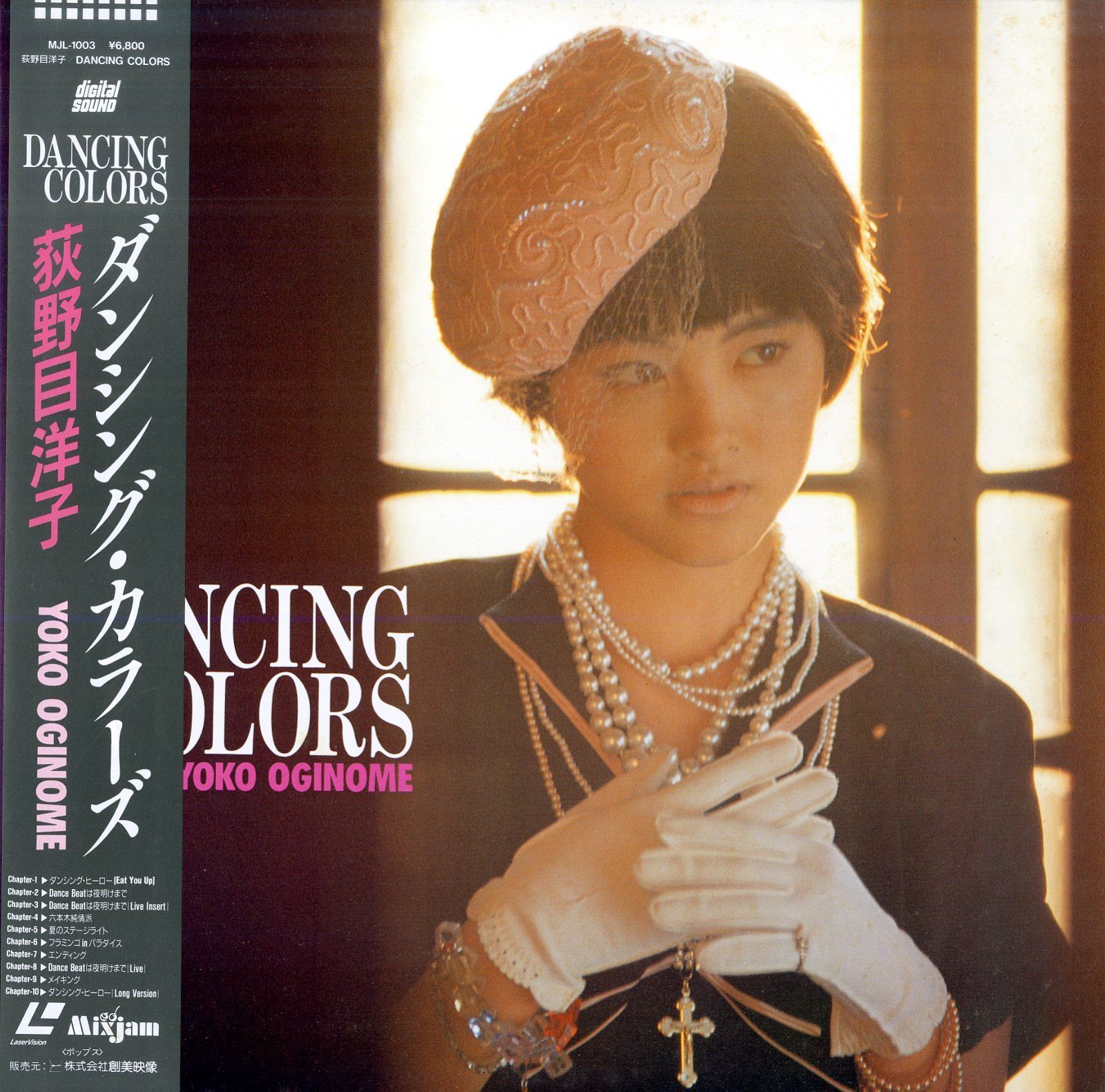 荻野目洋子 DANCING COLORS /DVD 【公式通販】