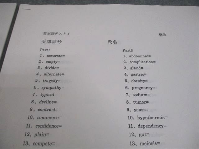 河合塾KALS 滋賀医科大学2014 医学部学士編入対策講座 直前対策
