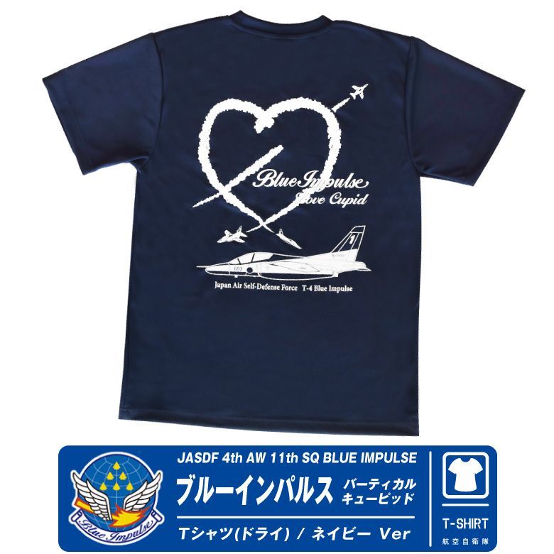 航空自衛隊 ブルーインパルス キューピッド ドライ Tシャツ