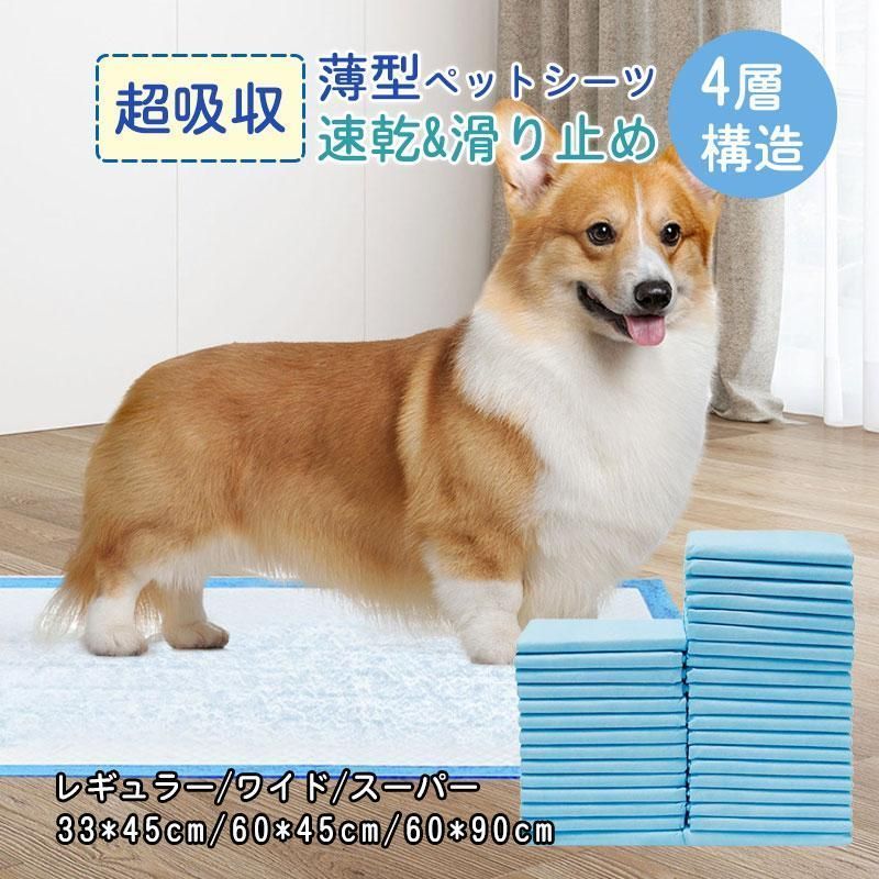 ペットシーツ ワイド まとめ売り セット 犬 猫 うさぎ モルモット