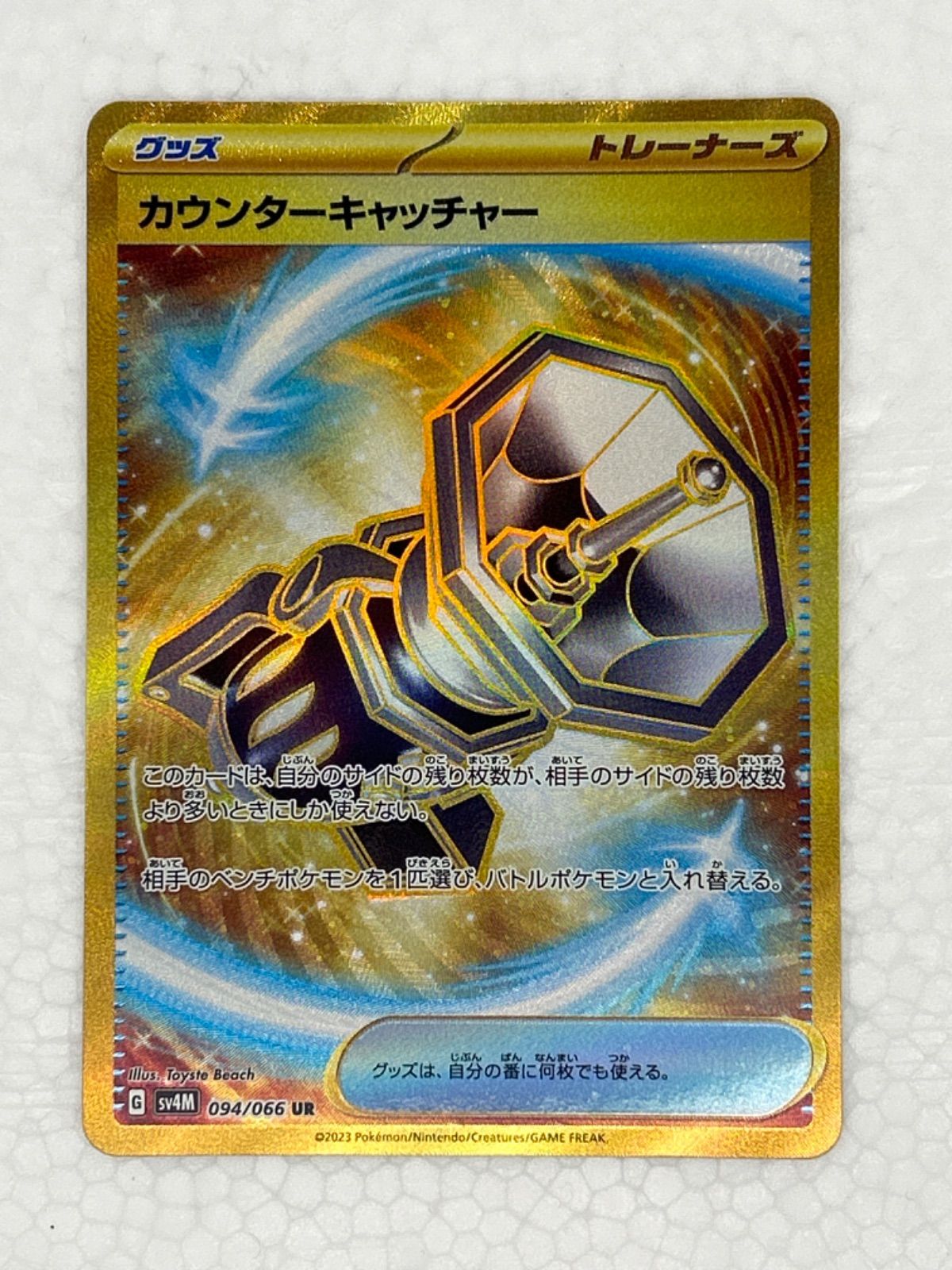 ポケモンカード ポケカ カウンターキャッチャー UR - メルカリ