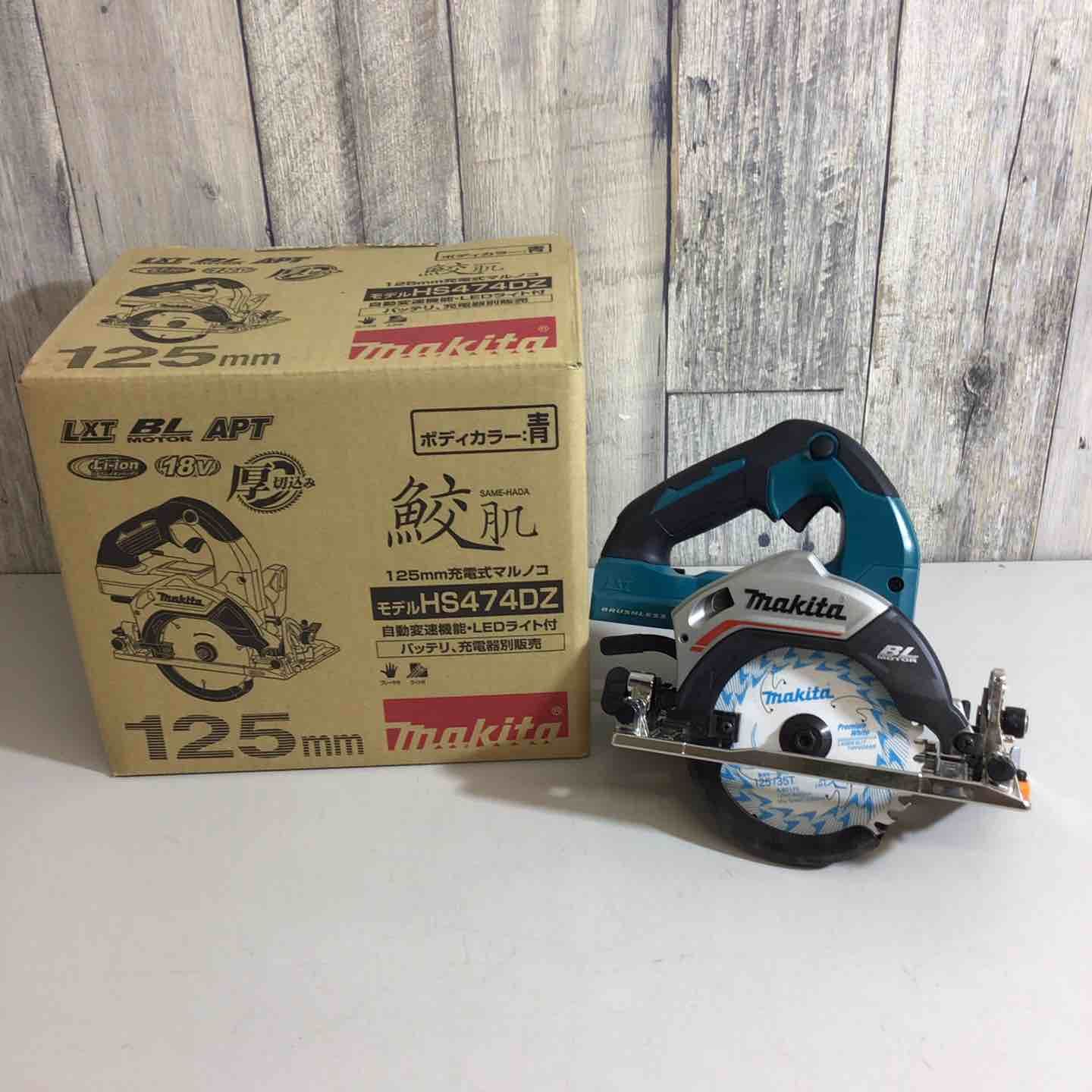 Makita - マキタ　HS474D  美品 Makita 18V HS474DZ Brushless Cordless 125mm Circular Saw