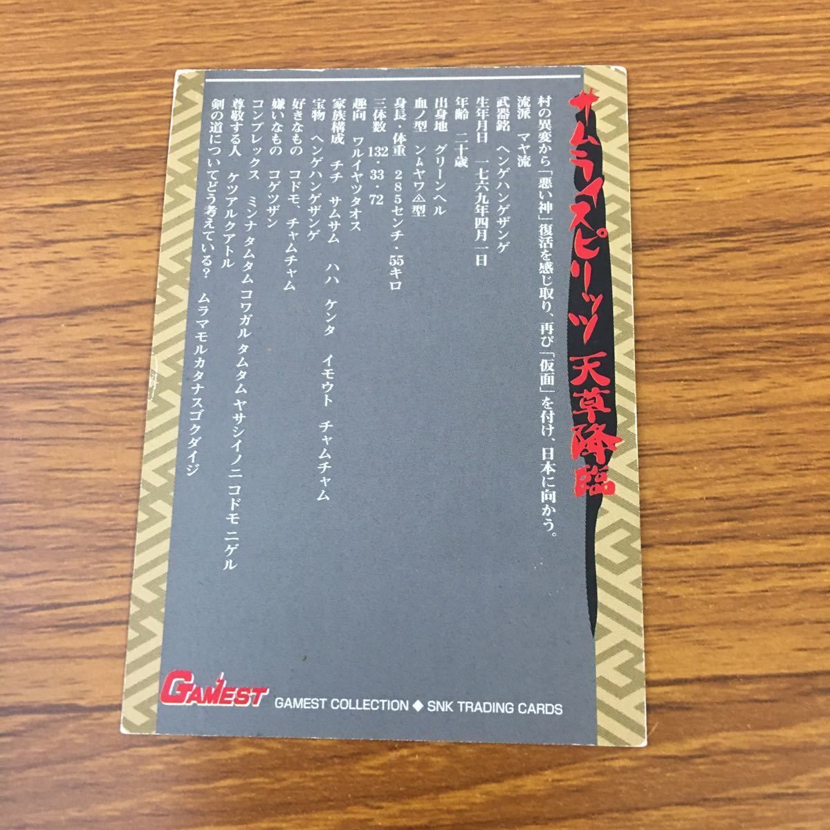 サムライスピリッツ カードコレクション 初版 ノーマルコンプ