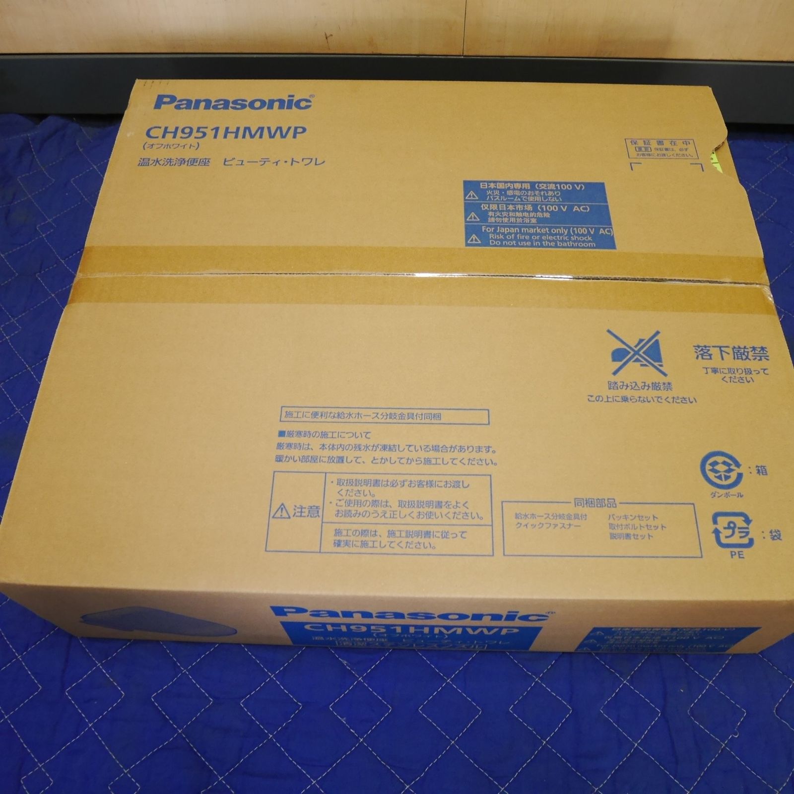 送料無料] 未使用☆Panasonic 温水 洗浄 便座 ビューティー トワレ 