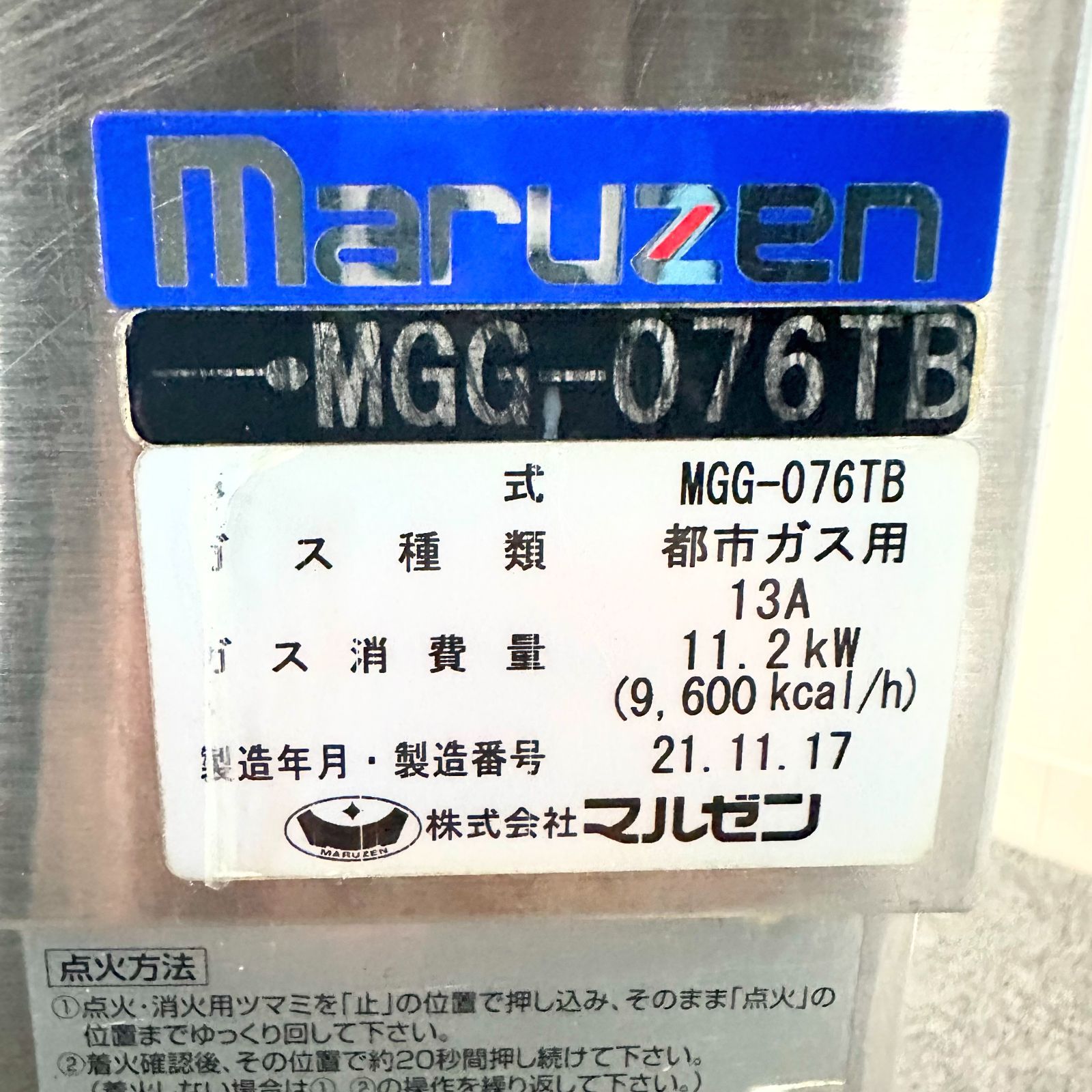 ガスグリドル/マルゼン/MGG-076TB/都市ガス/幅750mm×奥行600mm×高さ300mm/2021年製/業務用/厨房機器/焼物器/グリラー/架台付き