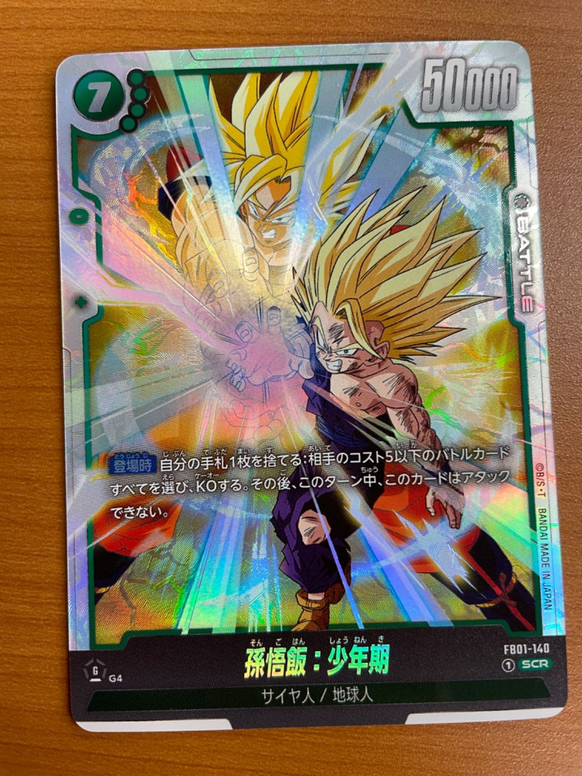 孫悟飯：少年期 FB01-140 SCR ドラゴンボールフュージョンワールド