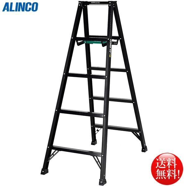 アルインコ ALINCO アルミ製軽量専用脚立150cm 4段 シエロブラック BS