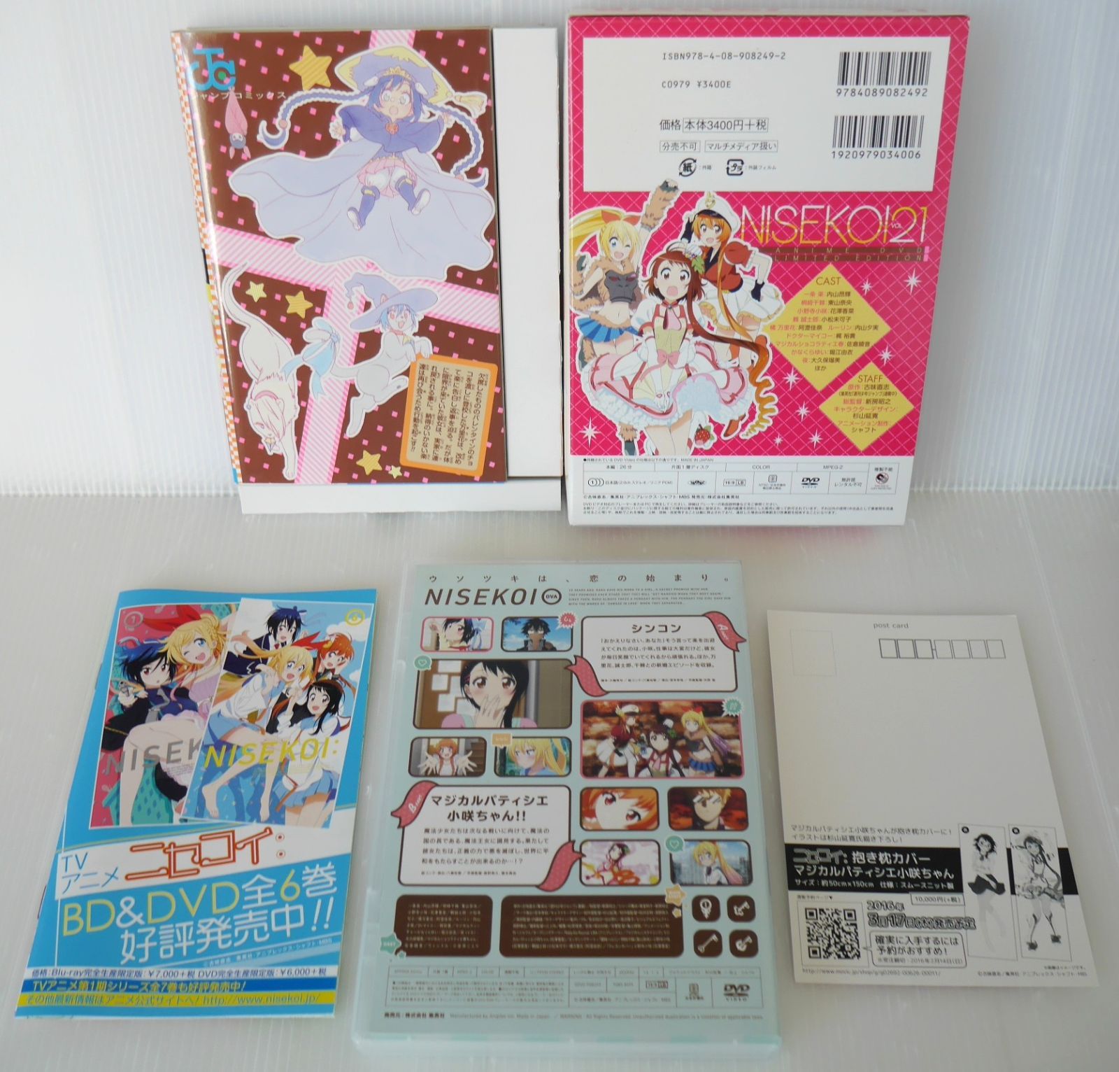PRカードなし) ニセコイ 21巻 アニメDVD付予約限定版 (著) 古味
