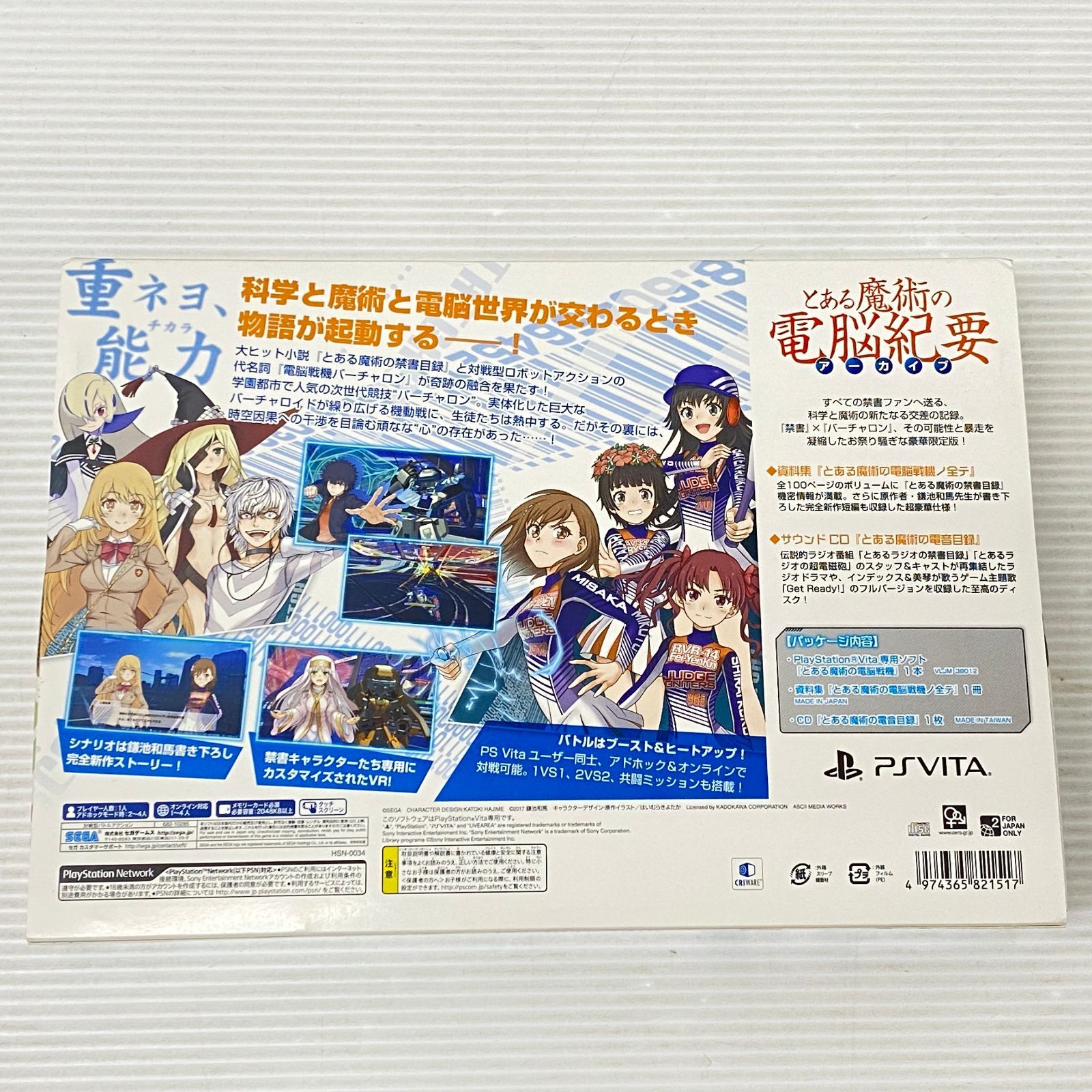 とある魔術の電脳戦機 初回限定版『とある魔術の電脳紀要』 ・PS Vitaソフト・「とある魔術の電脳戦機ノ全テ」・オリジナルCD「 Amazon.co.jp: とある魔術の電脳戦機 初回限定版『とある魔術の