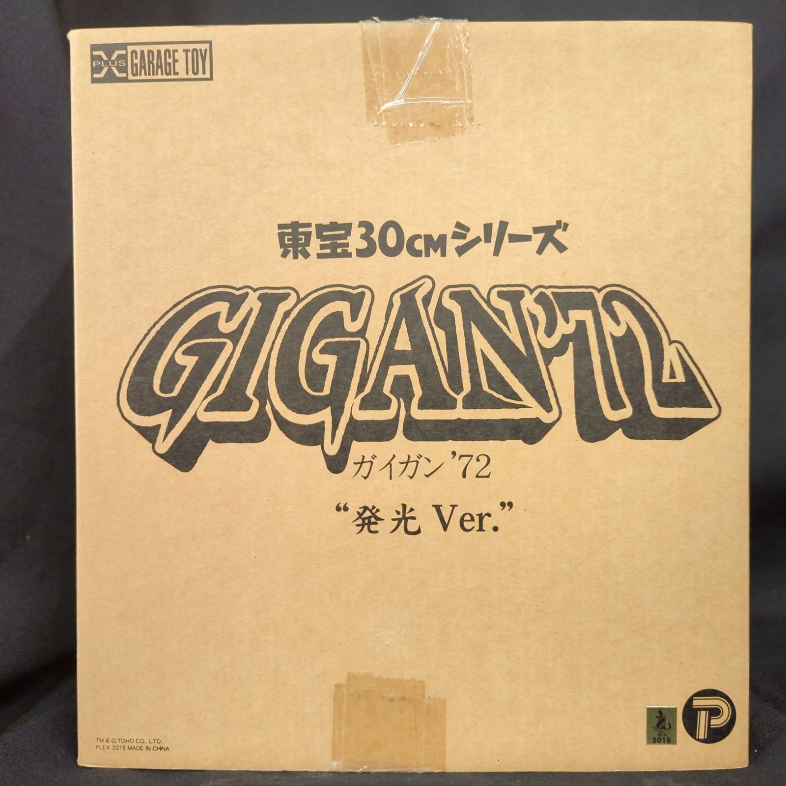 エクスプラス 東宝30cmシリーズ ガイガン'72 発光Ver.