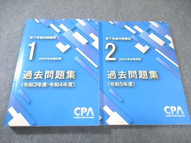 CPA会計学院 修了考査対策講座 2024年合格目標 テキスト一式 CPA会計学院 CPA会計学院 修了考査対策講座 2024年合格目標 テキスト一式 CPA会計学院