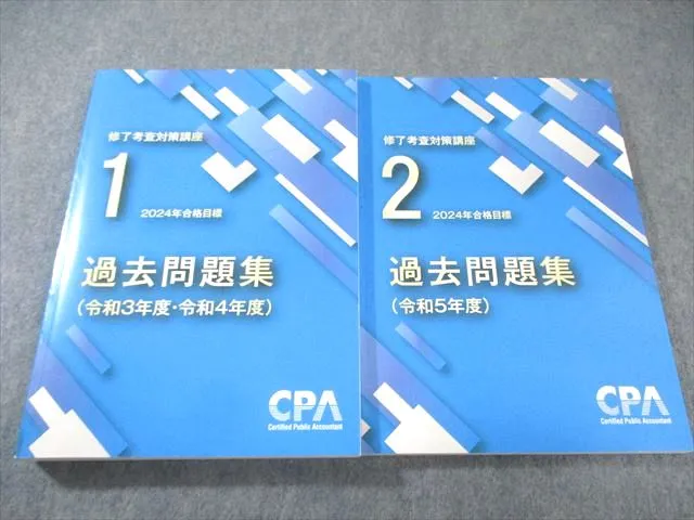 2026年最新】修了考査 cpa 2024の人気アイテム - メルカリ