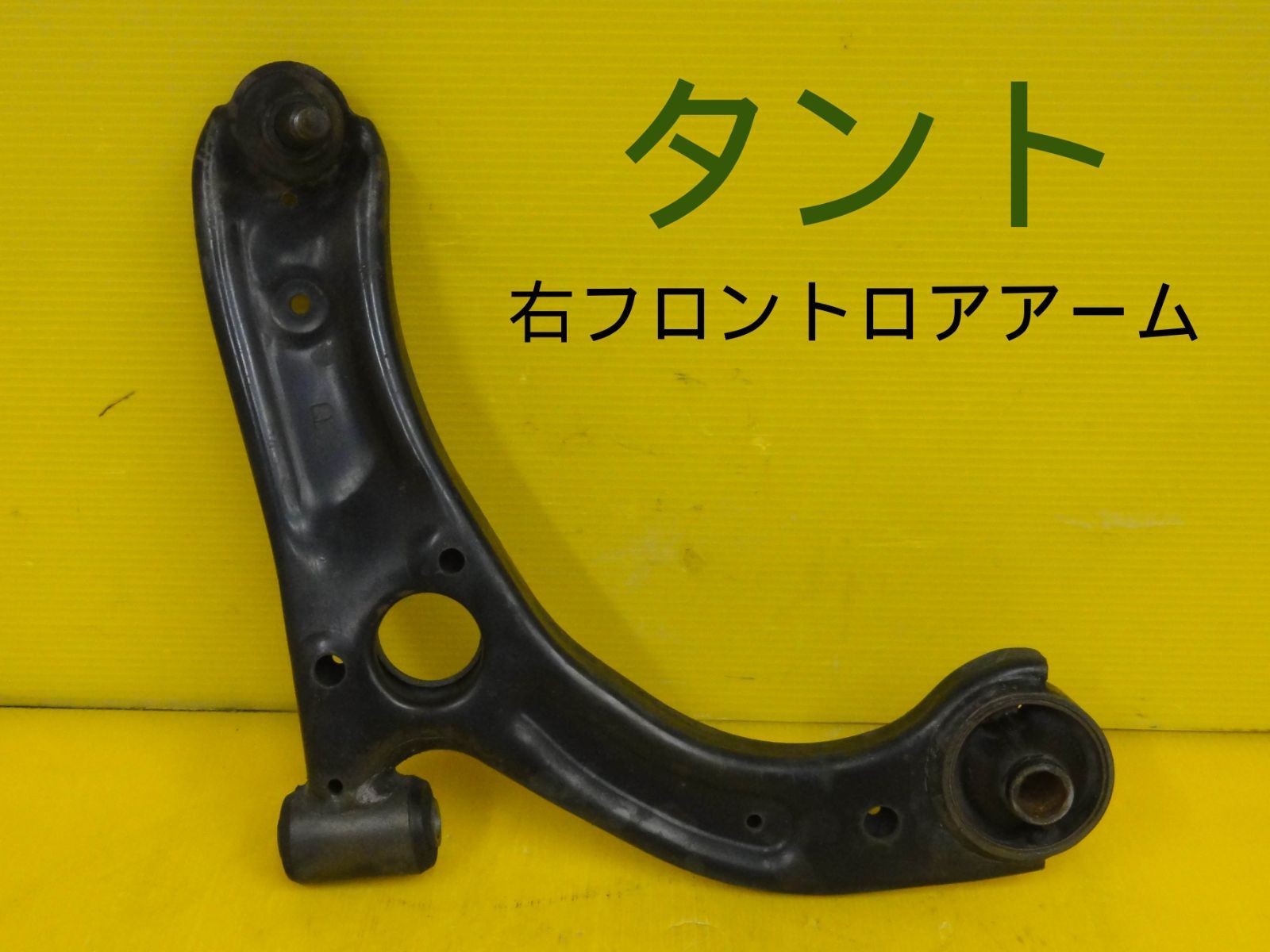 平成20年車 ダイハツ L375S タント 右 前 フロント ロアアーム 純正 