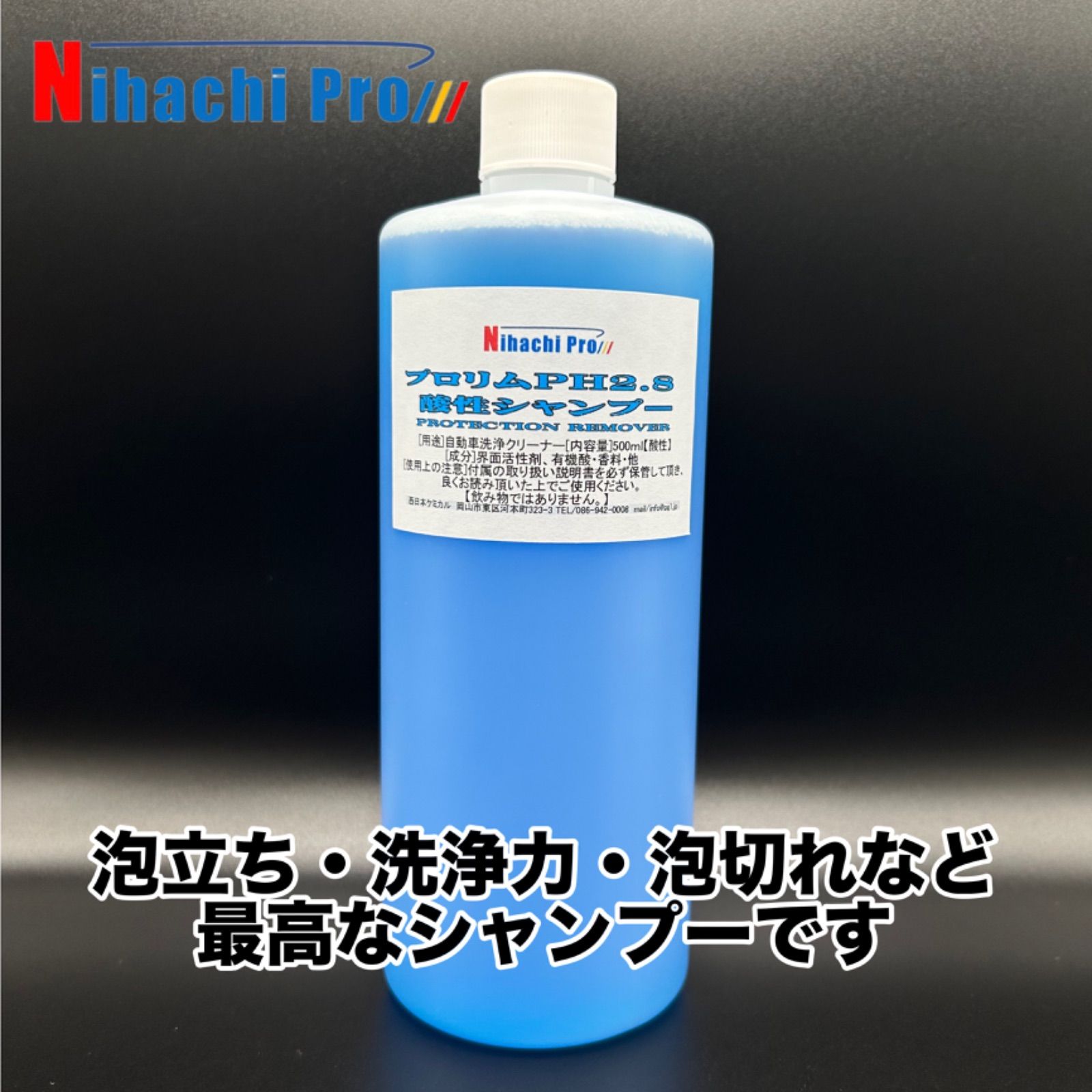 プロリムPH2.8酸性シャンプー(500ml) ”スカイシトラスの香り”帯電防止機能を処方したシャンプーです！泡立ち·泡切れ·洗浄力抜群！！ [洗車 ガラスコーティング ワックス 自動車 バイク カーシャンプー]