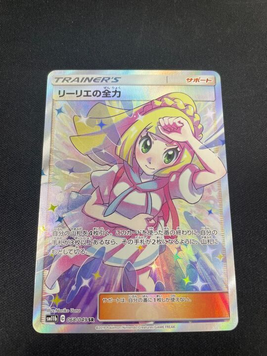 リーリエの全力 SR SM11b 068/049 - メルカリ