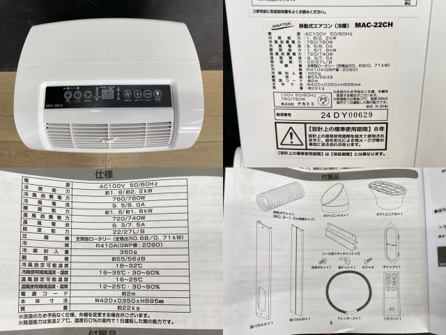 移動式エアコン【中古】美品 動作保証 NAKATOMI ナカトミ MAC-22CH