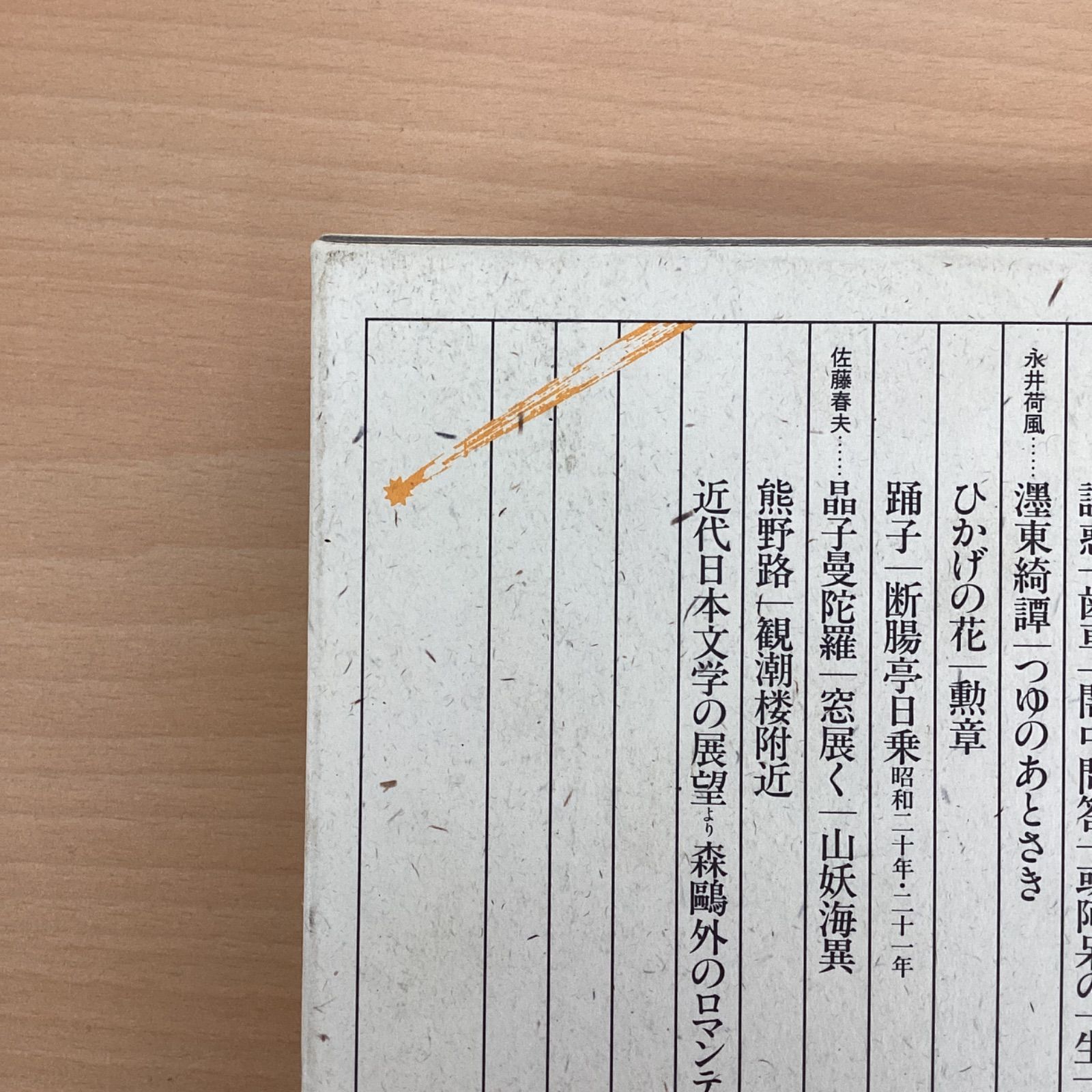 昭和文学全集 1～11 11冊セット 12rm_c0_7 - メルカリ