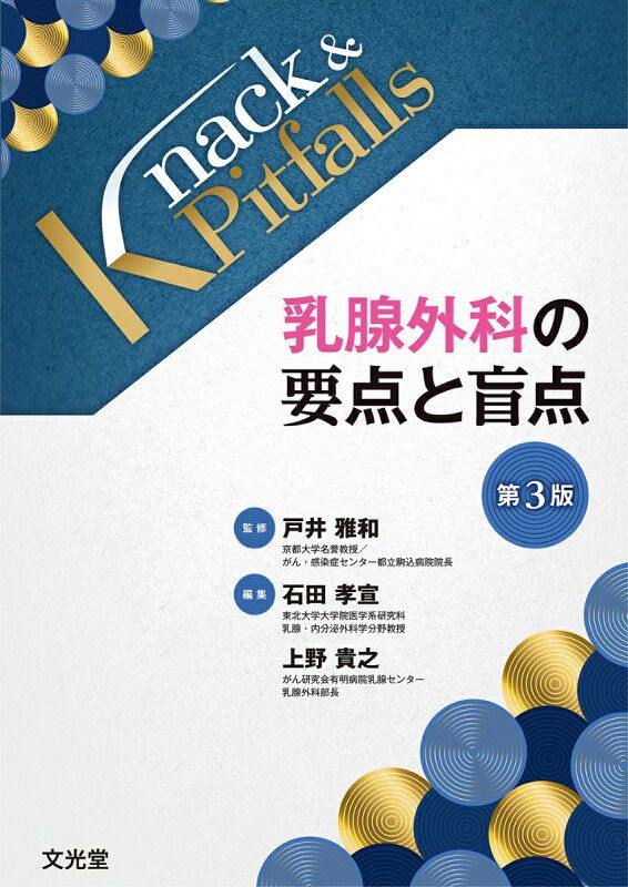 主要外科手術の要点 m3電子書籍 | 整形外科 Knack & Pitfalls 整形外科手術の要点と盲点