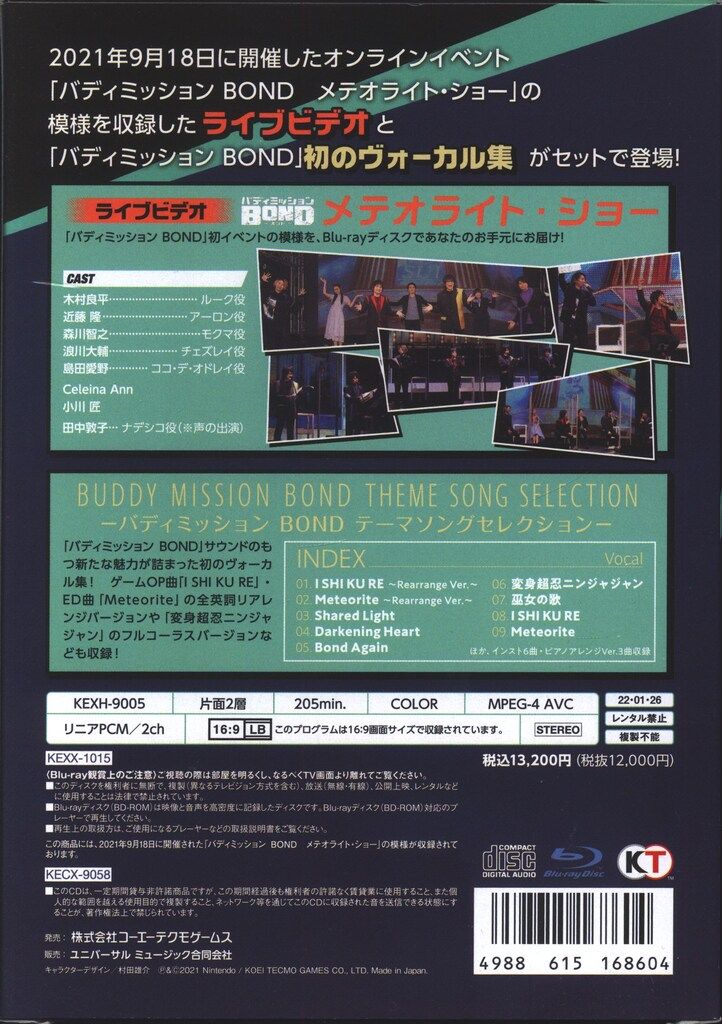 ライブBlu-ray ライブビデオ バディミッションBOND メテオライト