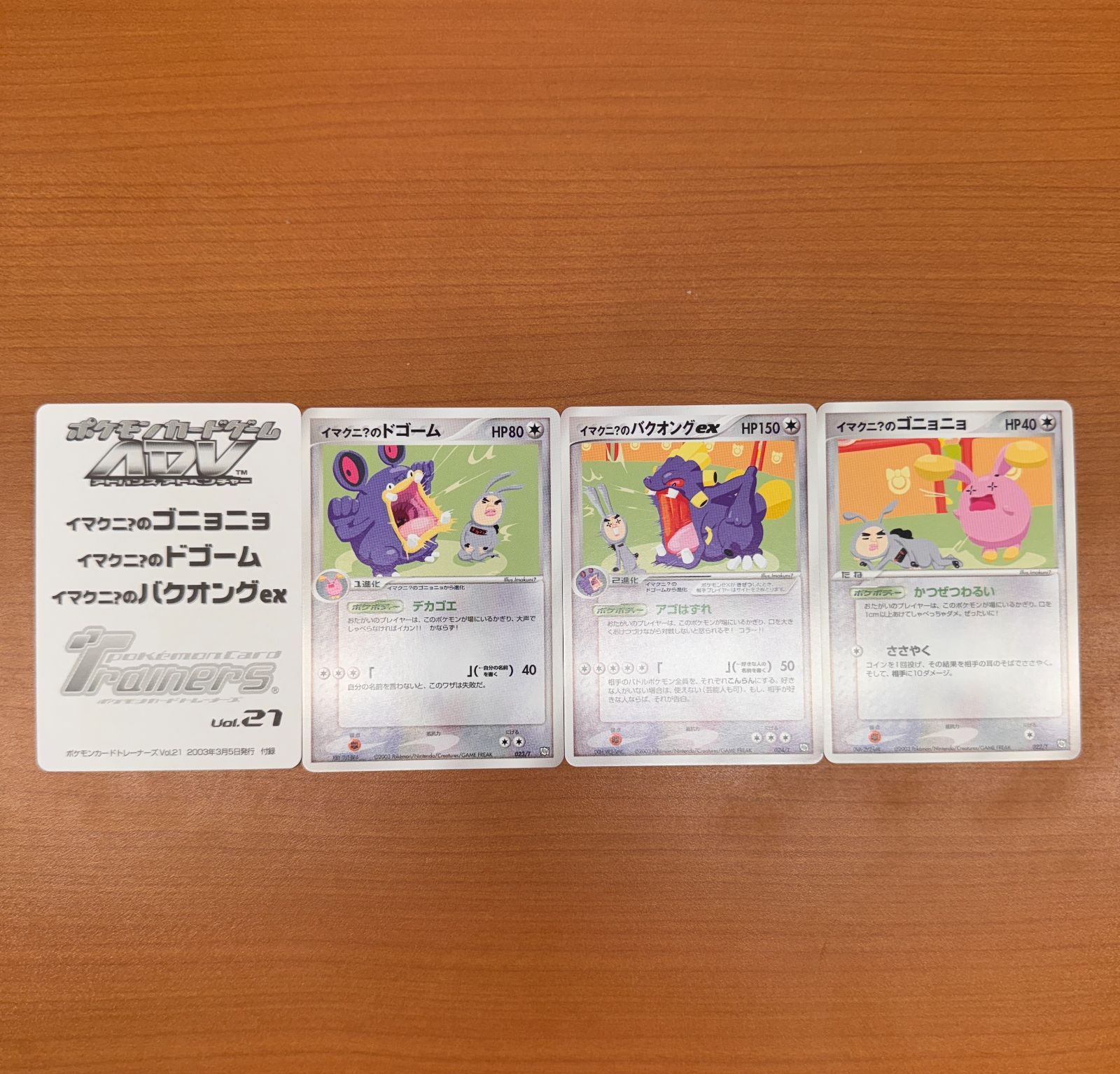 PSA10 イマクニ？のゴニョニョドゴームバクオング3連番プロモ