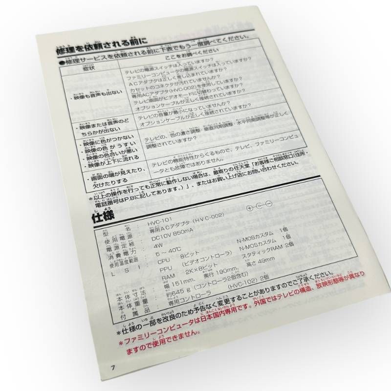 任天堂 ニューファミコン