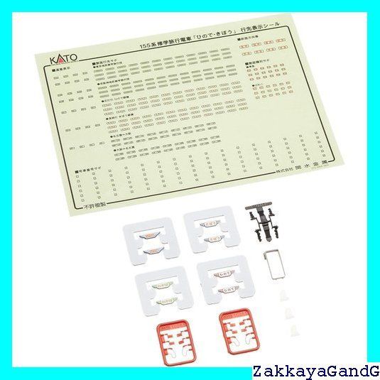 KATO Nゲージ 155系 修学旅行電車 ひので きぼう 基本 8両セット 10 1299 鉄道模型 電車 27