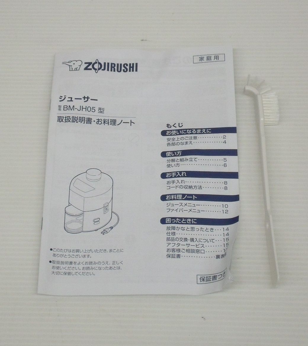 象印 ジューサー