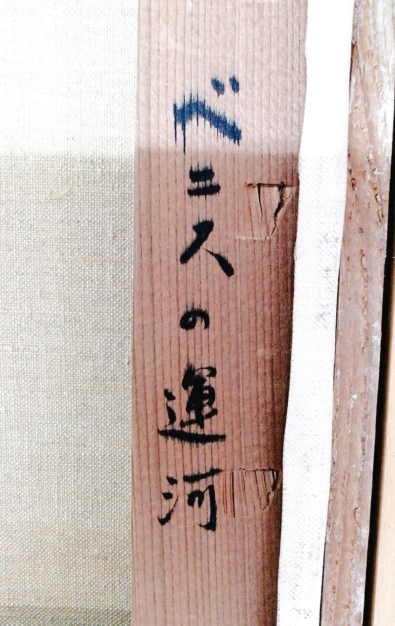 伊藤直 一枚の繪 【ベニス　ジュデッカ運河】 油彩 F8号 Amazon | AAJJCENS 油絵のイタリアベネチア風景運河 数字油絵