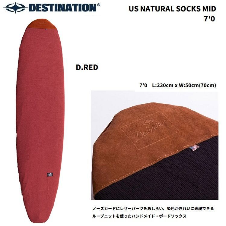 DESTINATION ディスティネーションニットケース MID 7’0” サーフボードケース ニットケース ファンボード 7'0 DESTINATION