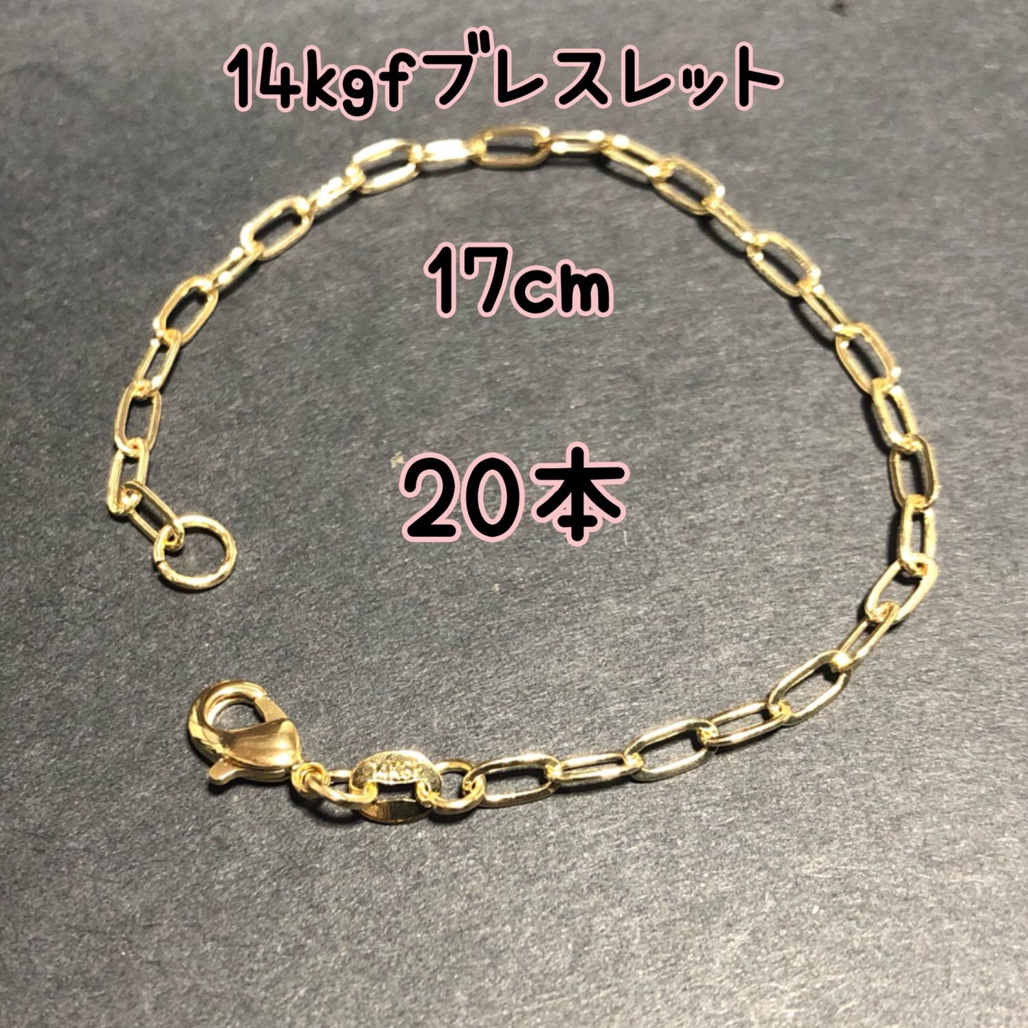 14kgf ブレスレット 専用です】14kgfブレスレット＆チャーム3点 専用