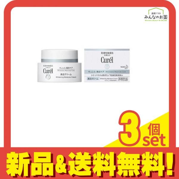 キュレル 美白クリーム 40g 3個セット まとめ売り