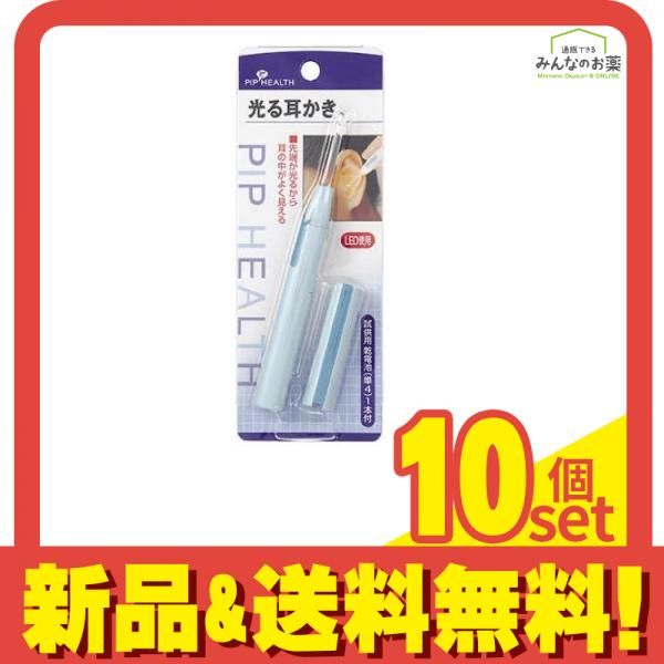 ピップヘルス 光る耳かき H173 1本 10個セット