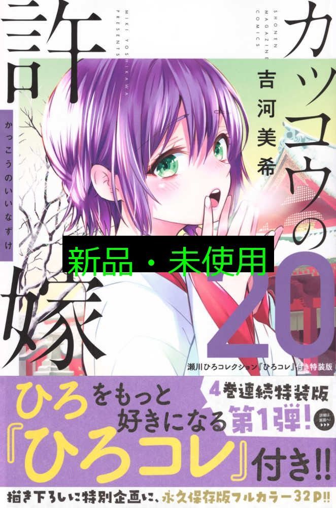 カッコウの許嫁　サイン本　瀬川ひろ カッコウの許嫁 サイン本 瀬川ひろ - メルカリ