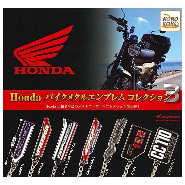 システムサービス Honda バイクメタルエンブレムコレクション3 × 2種 
