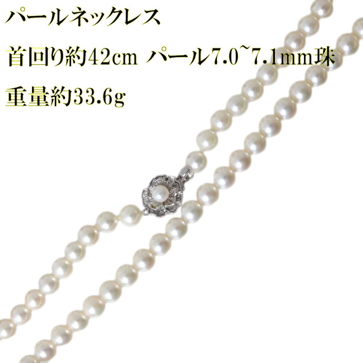 パールネックレス 本真珠×留め具SILVER刻印 イエロー系 グリーン系オフホワイト 首回り約42cm パール7.0~7.1mm珠 重量約33.6g NT Bランク