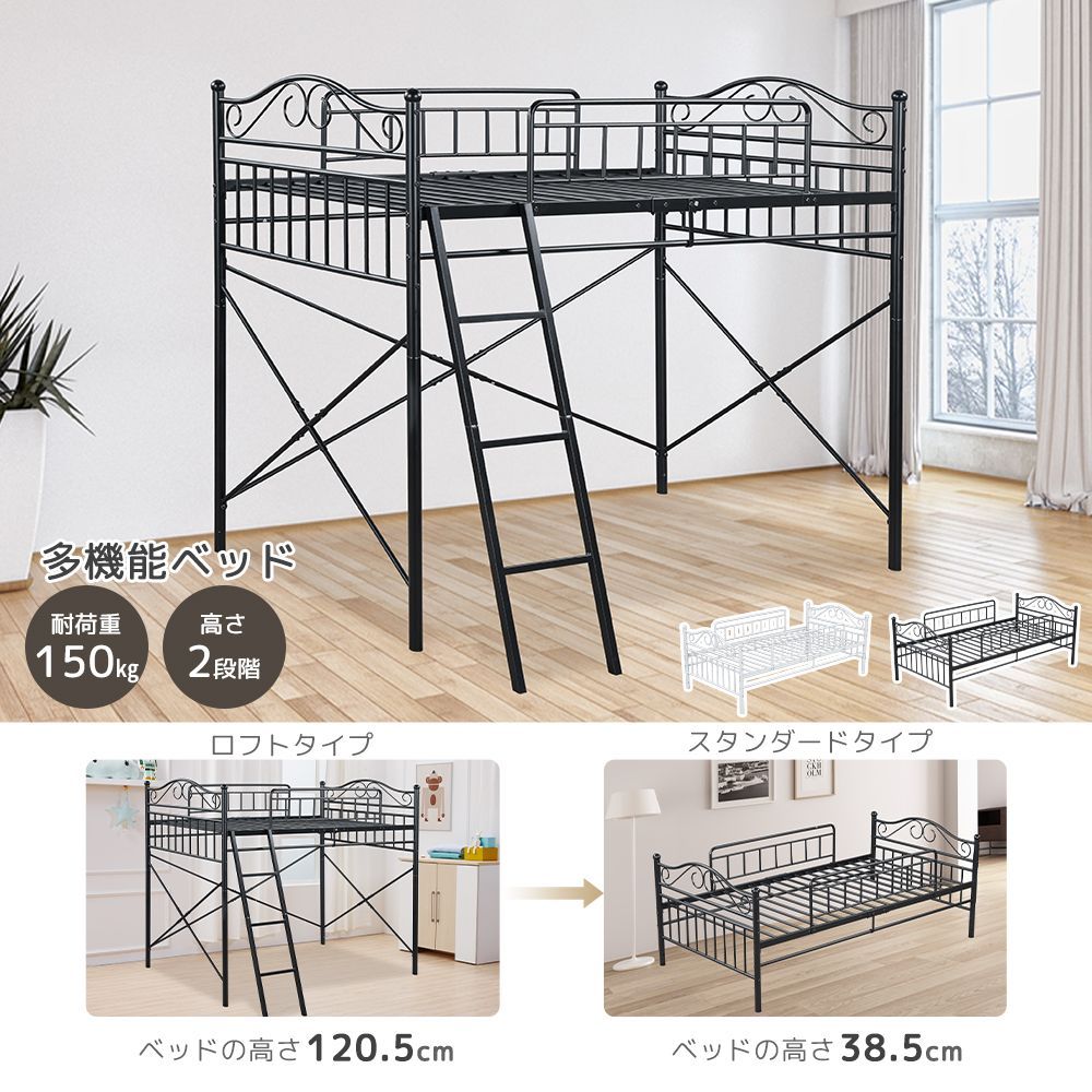 ミドルタイプベット ベッド 耐荷重150ｋｇ シングル 高さ2段階調節 パイプ ベット スチール ベッド下 収納付きフレームベッド 多機能ベッド ２WAY カーテンレール付き アイアンベッド 1人用 ホワイト/ブラック