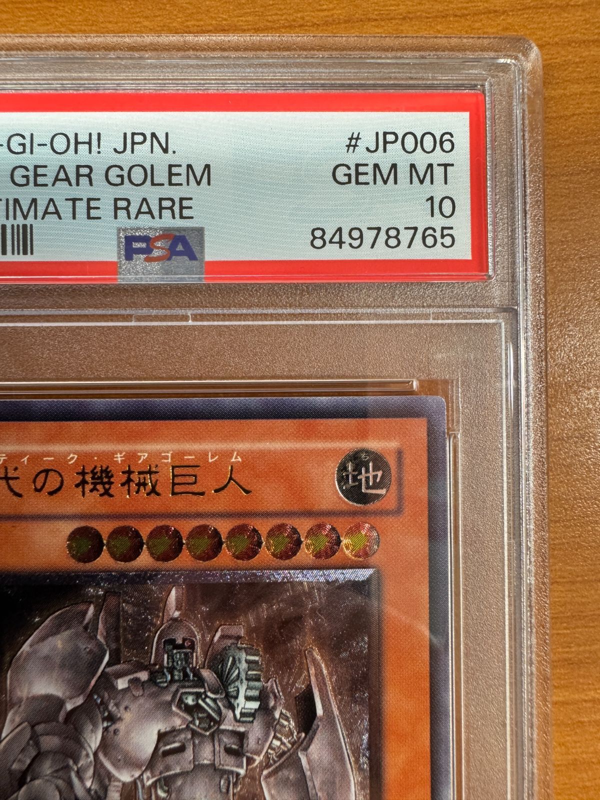 PSA10 古代の機械巨人 レリーフ TLM-JP006 アルティメットレア 遊戯王