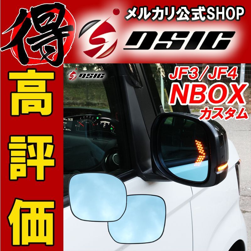 N-BOX NBOX カスタム JF3 JF4 ブルーミラーレンズ シーケンシャルウインカー 5192円