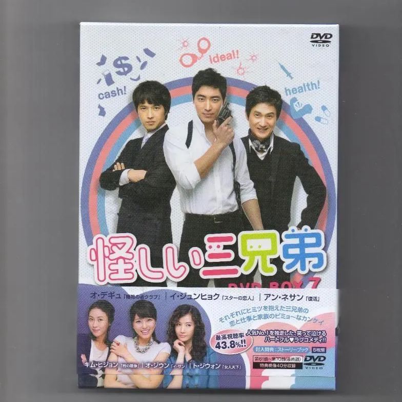 怪しい三兄弟 DVD-BOX 7(品)　(shin