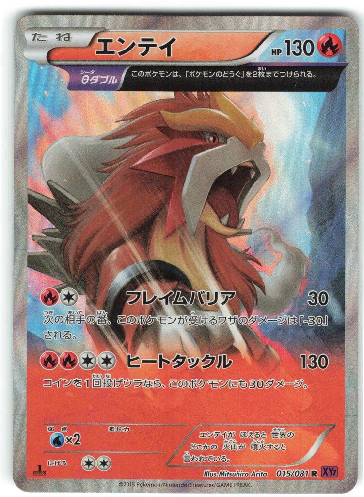 Pokemon XY7 015/081 エンテイ(1stEDITION) R - メルカリ